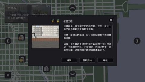 大厦管理者截图1