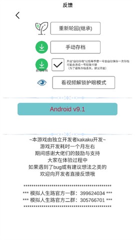 模拟人生路截图2