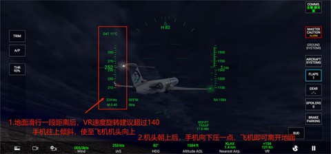 真实飞行模拟器[图21]