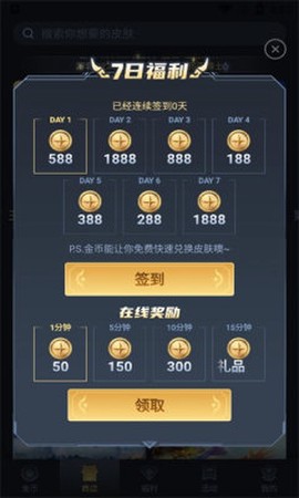 趣抢皮肤截图1