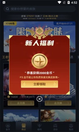 趣抢皮肤截图3