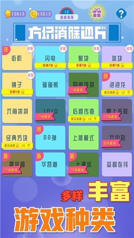 方块消除达人截图3