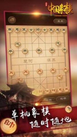 白金岛中国象棋截图1
