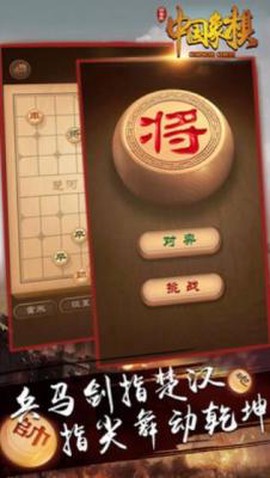 白金岛中国象棋截图2