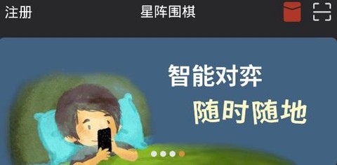 星阵围棋[图2]
