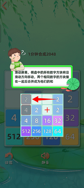 天天2048[图1]