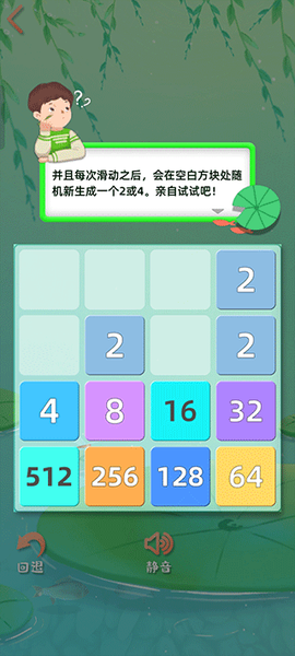 天天2048[图2]