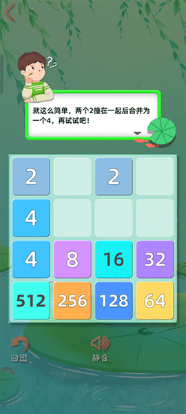 天天2048[图3]