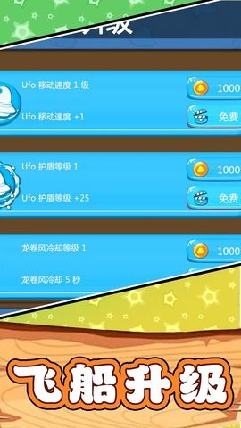 太空勇士杀杀杀截图3