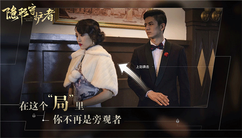 隐形守护者截图3