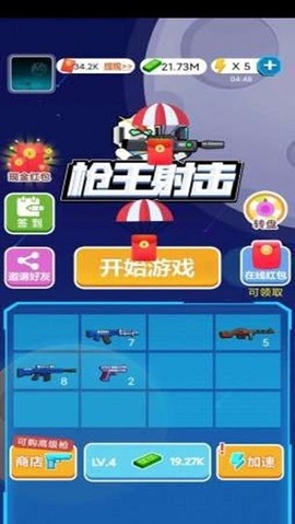 枪王射击截图1
