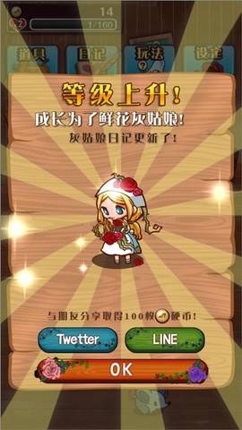 病娇灰姑娘截图3