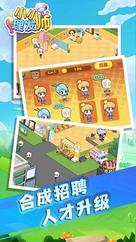小小理发师截图1