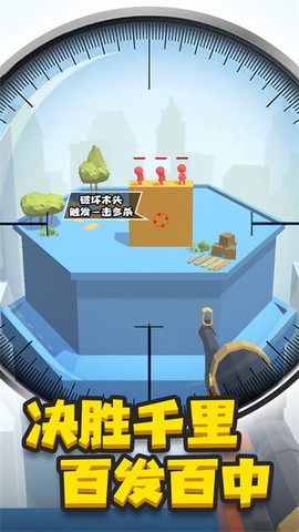 神枪手来了截图1