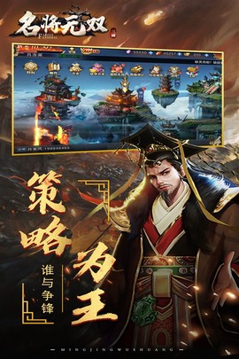 名将无双截图1