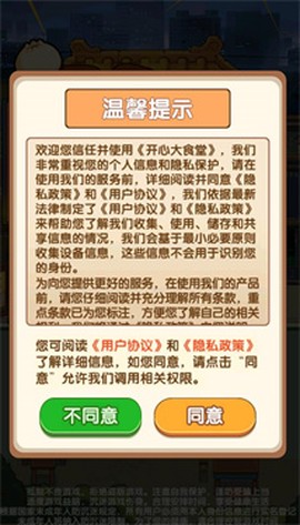 开心大食堂截图1