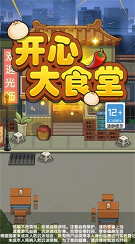 开心大食堂截图3