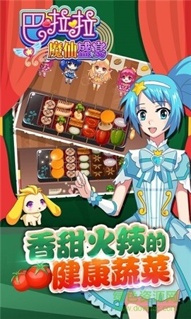 巴啦啦魔仙盛宴截图3
