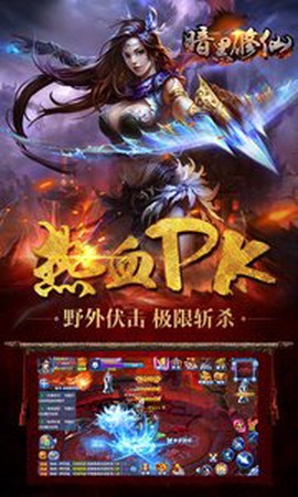 暗黑修仙截图1