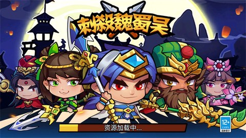 刺杀魏蜀吴[图1]