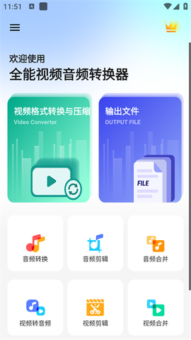 全能视频音频转换器[图1]