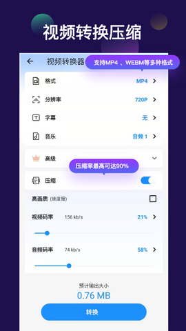 全能视频音频转换器截图1