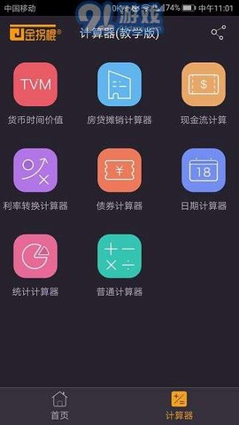 金拐棍截图2