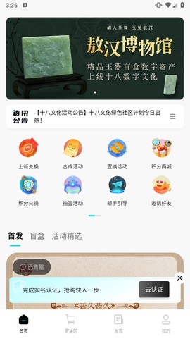 十八数藏截图1