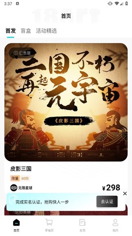 十八数藏截图2