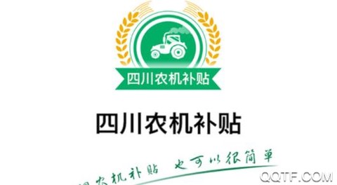 四川农机补贴[图1]