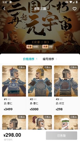 十八数藏截图3