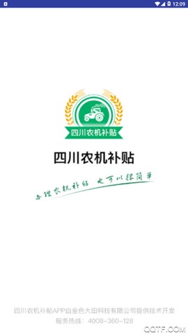 四川农机补贴截图1