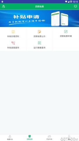 四川农机补贴截图3