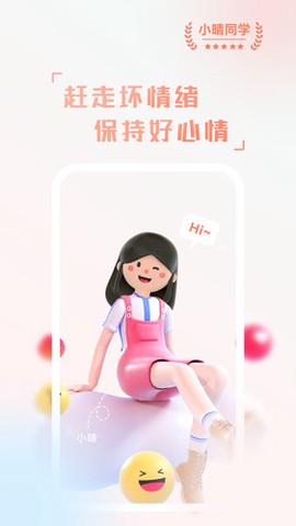 小晴同学截图2