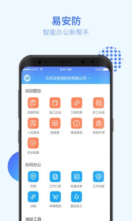 易安防技师端截图1