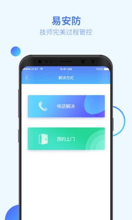 易安防技师端截图2