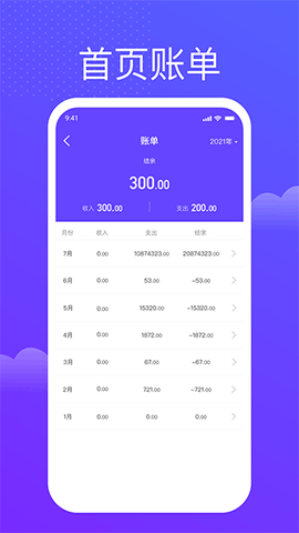 无忧记账[图1]