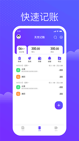 无忧记账截图2