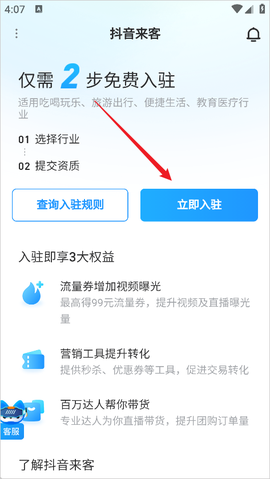 抖音来客[图1]