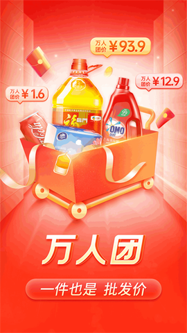 拼多多截图3
