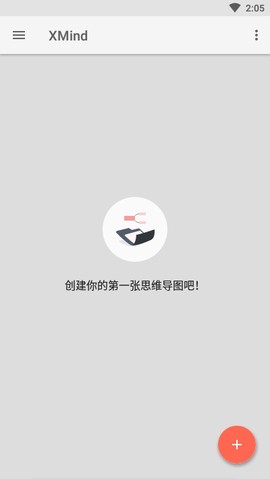 Xmind思维导图截图1