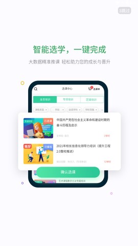 继教云课堂免费版截图3
