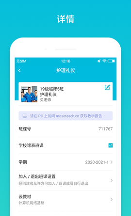 云班课截图1