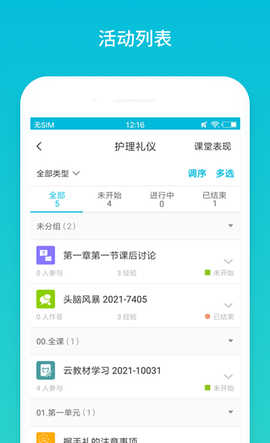 云班课截图2