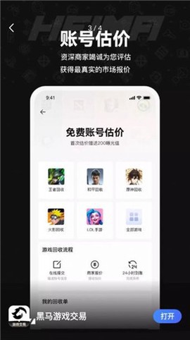 黑马游戏交易截图3