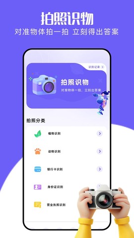 识物宝截图1