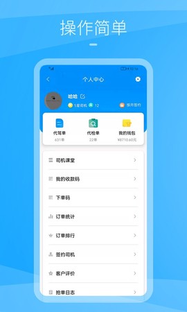 九州司机V3截图1