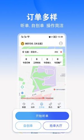 九州司机V3截图2