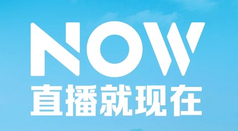 腾讯now直播最新版[图1]