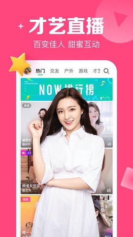 腾讯now直播最新版截图1